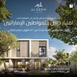 Al Deem Townhomes thumbnail 6