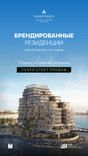 Anantara Residences RAK thumbnail 9