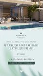 Anantara Residences RAK thumbnail 11