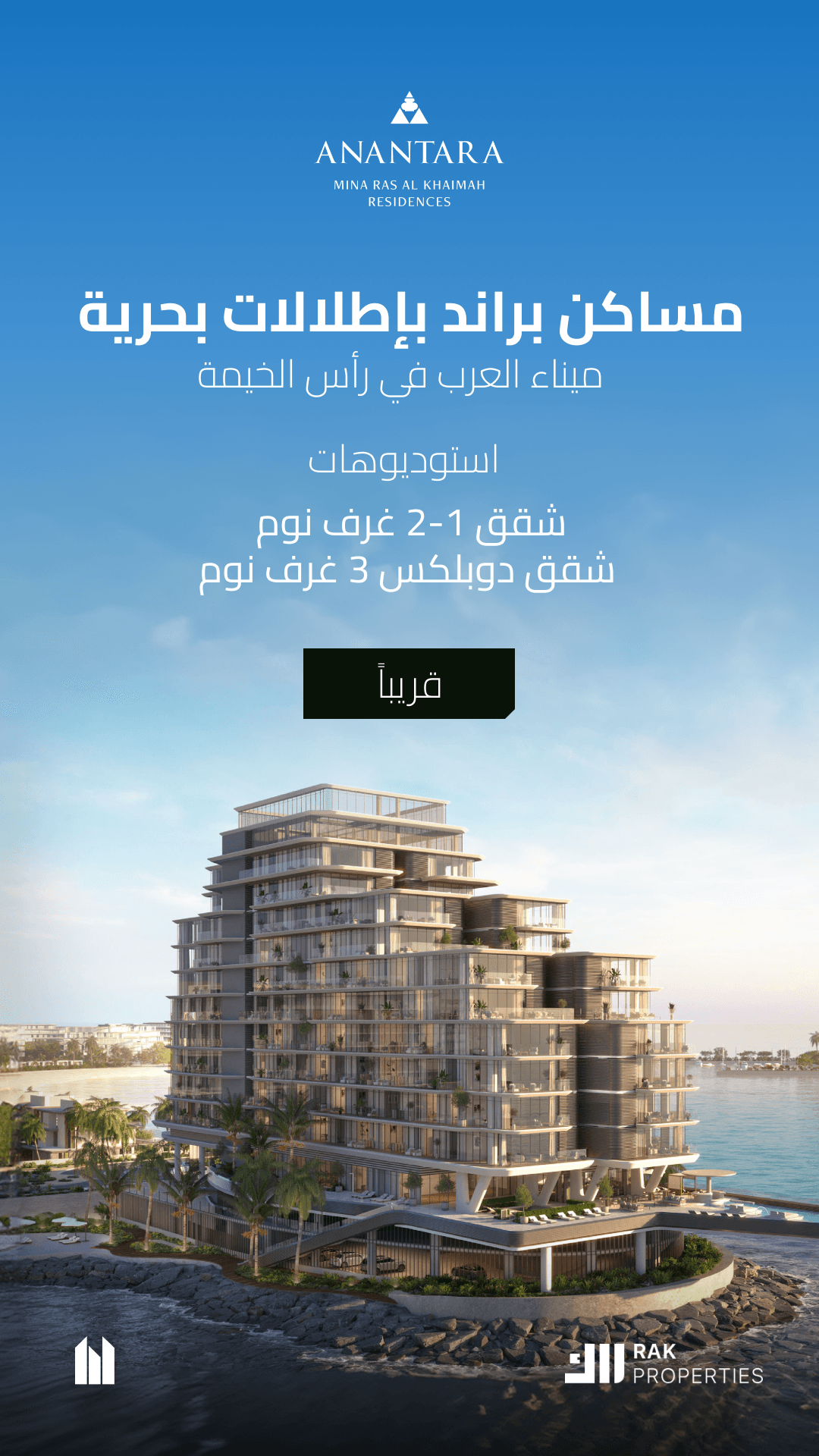 Anantara Residences RAK view 3