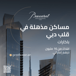 Baccarat Hotel & Residences thumbnail 6
