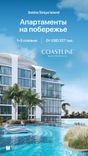 Coastline Beach Residences thumbnail 19