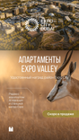Expo Valley Views thumbnail 12