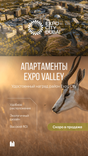Expo Valley Views thumbnail 14