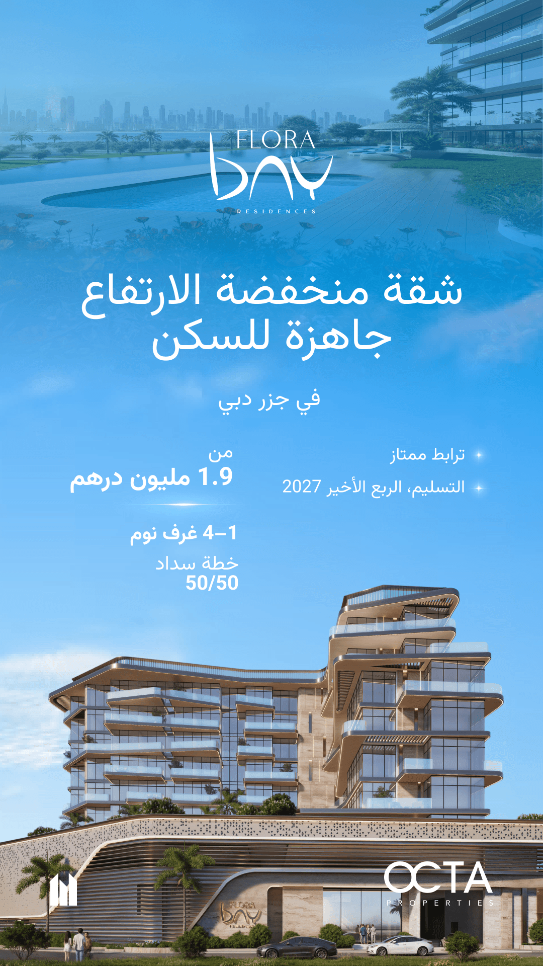Flora Bay Dubai Islands view 3
