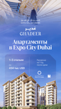 GHADEER Expo Valley Views thumbnail 7