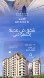GHADEER Expo Valley Views thumbnail 4