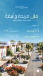 Hayat at Dubai South thumbnail 27
