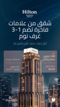 Hilton Residences JLT thumbnail 12