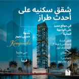 Kempinski Marina Residences thumbnail 23
