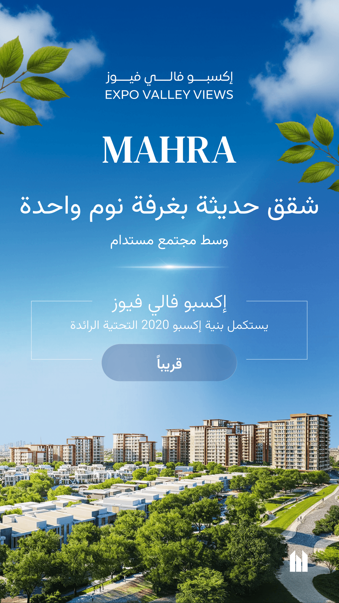 MAHRA Expo Valley Views view 2