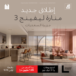 Manarat Living III thumbnail 6