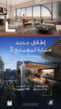 Manarat Living III thumbnail 15