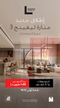Manarat Living III thumbnail 12