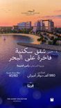 Nasim Al Bahr Residences thumbnail 18