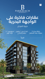 Park Beach Residences thumbnail 15