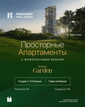 Radiant Garden Towers thumbnail 8