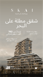SKAI by RAK Properties thumbnail 10