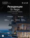 St. Regis The Residences by SAAS thumbnail 12