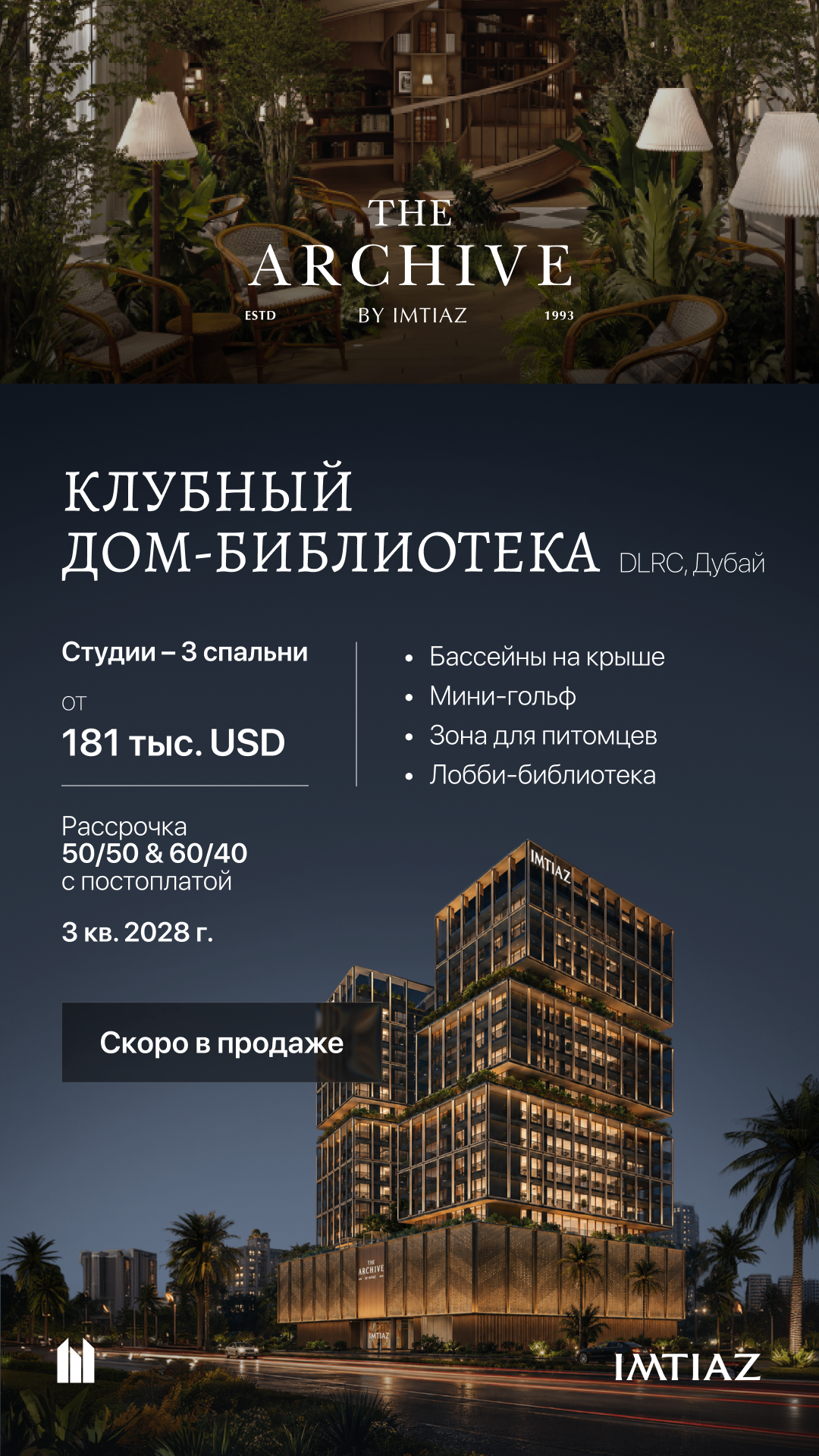 The Archive by Imtiaz off-plan project