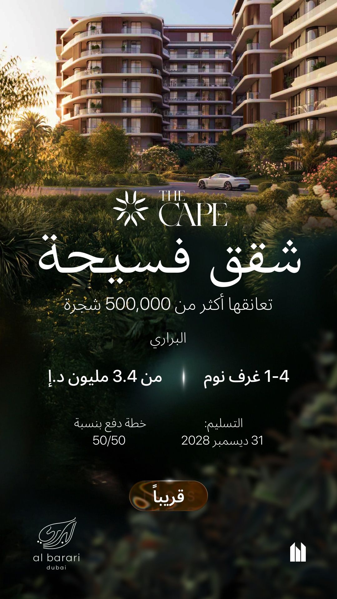 The Cape Al Barari off-plan project