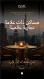 Trump International Hotel&Tower Dubai thumbnail 9