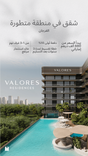 Valores Residences thumbnail 6
