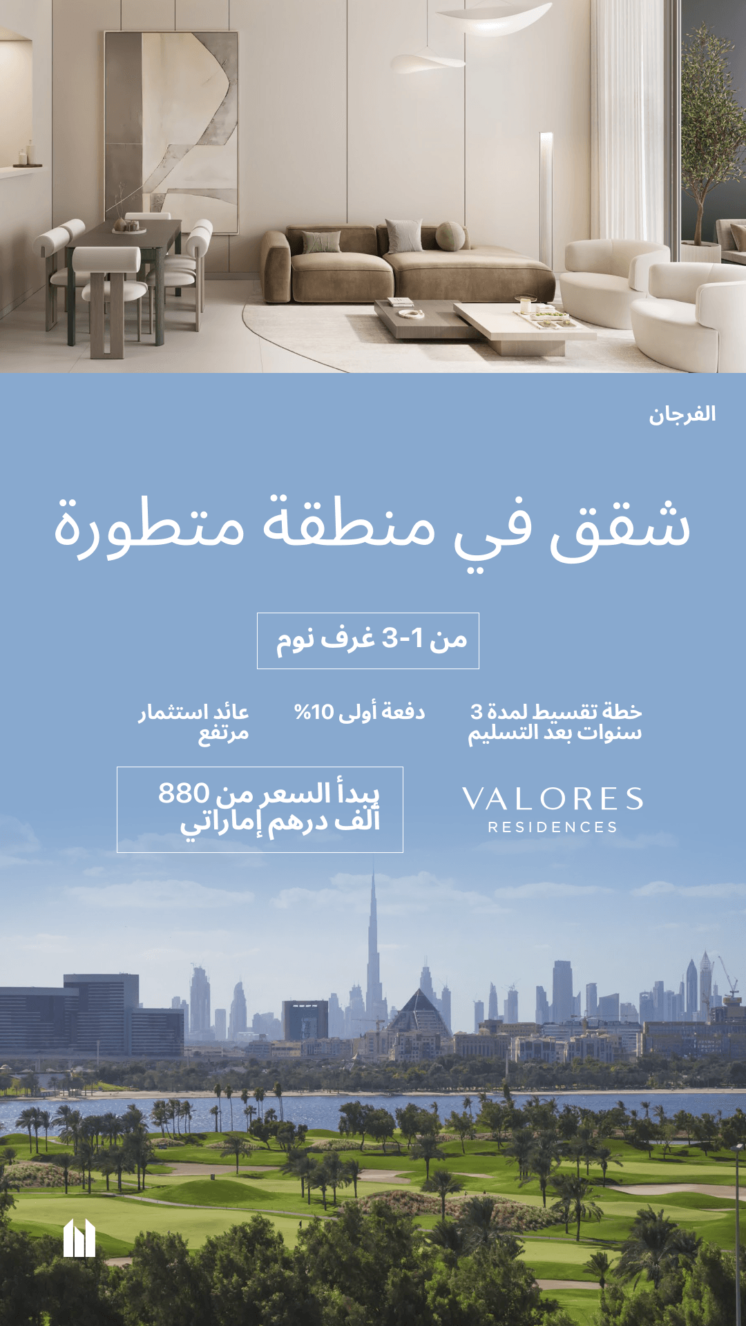 Valores Residences off-plan project in Al Furjan