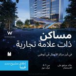 W Residences Al Maryah Island thumbnail 12