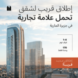 W Residences Al Maryah Island thumbnail 6