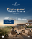 Waldorf Astoria Residences Yas thumbnail 8